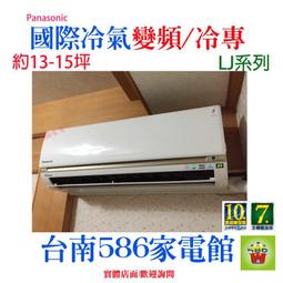 約13-15坪~含安裝《586家電館》Panasonic國際冷氣變頻/冷專型【CS-K71BA2+CU-K71BCA2】 歷史價格詳細信息