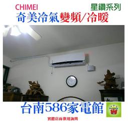 約6-9坪~含安裝《台南586家電館》CHIMEI 奇美冷氣變頻冷暖一級省電【RB-S42HR3/RC-S42HR3】 歷史價格詳細信息
