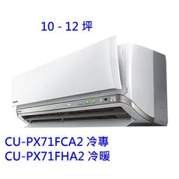 高雄【樂活家電館】【國際 13-15坪旗艦變頻冷專分離式CU-K90BCA2/CS-K90BA2】 歷史價格詳細信息