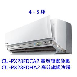 高雄【樂活家電館】【國際 4-5坪 1.3噸冷暖 變頻分離式CU-K28BHA2/CS-K28BA2】 歷史價格詳細信息