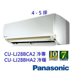 高雄【樂活家電館】【國際 4-5坪 1.3噸冷暖 變頻分離式CU-K28BHA2/CS-K28BA2】 歷史價格詳細信息