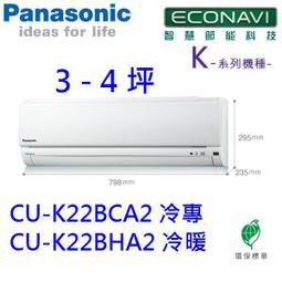 高雄【樂活家電館】【國際 4-5坪 1.3噸冷暖 變頻分離式CU-K28BHA2/CS-K28BA2】 歷史價格詳細信息
