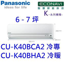 高雄【樂活家電館】【國際 2-4坪 1噸 冷暖 變頻分離式CU-K22BHA2/CS-K22BA2】 歷史價格詳細信息
