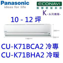 高雄【樂活家電館】【國際 2-4坪 1噸 冷暖 變頻分離式CU-K22BHA2/CS-K22BA2】 歷史價格詳細信息