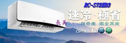 板橋-長美 奇美冷氣  含標按  RC-S28VF2/RB-S28VF2 鎂光變頻單冷一對一適4-7坪 歷史價格詳細信息