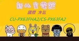 新北市-家電館Panasonic國際CS-LJ90BA2/CU-LJ90FCA2適用:15坪~ 歷史價格詳細信息