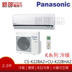 *新家電錧*(可議價)【Panasonic國際CS-LJ90BA2/CU-LJ90BCA2】LJ系列變頻冷專-標準安裝 歷史價格詳細信息