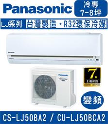 《國際》變頻冷專CU-LJ50BCA2/CS-LJ50BA2#不單售空機#不含基本安裝 歷史價格詳細信息