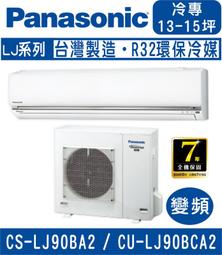 《國際》變頻冷專CU-LJ90BCA2/CS-90BA2#不單售空機#不含基本安裝 歷史價格詳細信息