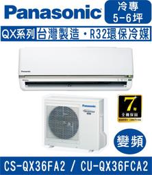 國際冷氣(QX系列單冷)分離式冷氣&lt;br&gt;CU-QX80FCA/CS-QX80FA2&lt;適用13坪&gt;&hearts;下單前請先私訊 &hearts; 歷史價格詳細信息