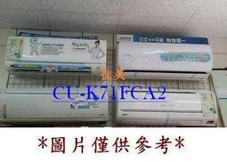 國際K系列變頻一對一冷氣 1級 冷房能力:2000kca 坪數:4-5 R32 歷史價格詳細信息