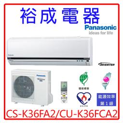 【裕成電器.來電甜甜價】國際牌變頻冷暖氣CS-K40FA2/CU-K40FHA2另售CU-QX40FHA2 歷史價格詳細信息