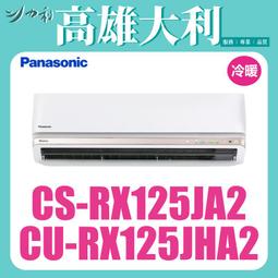 歡迎洽詢【Panasonic國際牌】LJ系列 變頻冷專一對一分離式冷氣(CS-LJ90BA2/CU-LJ90BCA2) 歷史價格詳細信息