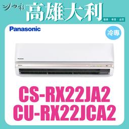 歡迎洽詢【Panasonic國際牌】LJ系列 變頻冷專一對一分離式冷氣(CS-LJ90BA2/CU-LJ90BCA2) 歷史價格詳細信息