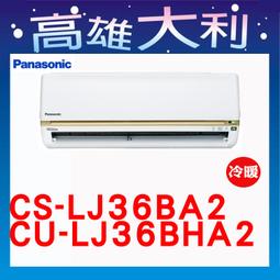 歡迎洽詢【Panasonic國際牌】LJ系列 變頻冷專一對一分離式冷氣(CS-LJ90BA2/CU-LJ90BCA2) 歷史價格詳細信息