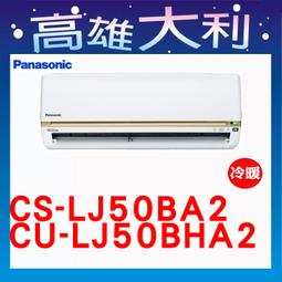 歡迎洽詢【Panasonic國際牌】LJ系列 變頻冷專一對一分離式冷氣(CS-LJ90BA2/CU-LJ90BCA2) 歷史價格詳細信息