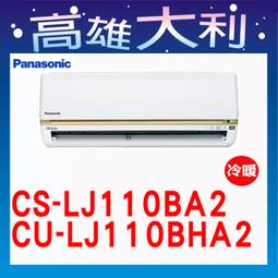 歡迎洽詢【Panasonic國際牌】LJ系列 變頻冷專一對一分離式冷氣(CS-LJ90BA2/CU-LJ90BCA2) 歷史價格詳細信息