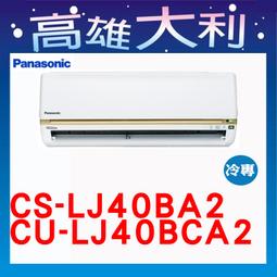 歡迎洽詢【Panasonic國際牌】LJ系列 變頻冷專一對一分離式冷氣(CS-LJ90BA2/CU-LJ90BCA2) 歷史價格詳細信息