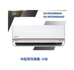 東洋數位家電◎國際牌<RX頂級旗艦-冷專>變頻分離式CS-RX110NA2/CU-RX110NCA2含基本安裝◎可議價 歷史價格詳細信息