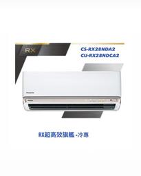 東洋數位家電◎國際牌<RX頂級旗艦-冷專>變頻分離式CS-RX110NA2/CU-RX110NCA2含基本安裝◎可議價 歷史價格詳細信息