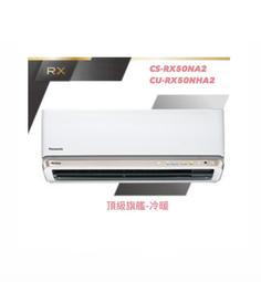 東洋數位家電◎國際牌<RX頂級旗艦-冷專>變頻分離式CS-RX110NA2/CU-RX110NCA2含基本安裝◎可議價 歷史價格詳細信息