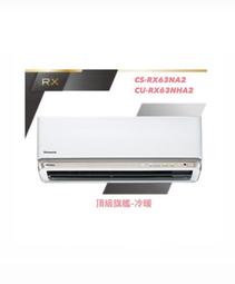 東洋數位家電◎國際牌<RX頂級旗艦-冷專>變頻分離式CS-RX110NA2/CU-RX110NCA2含基本安裝◎可議價 歷史價格詳細信息