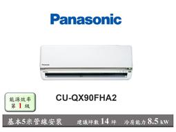 含基本安裝5米管線【Panasonic 國際牌】CU-QX22FHA2 QX22FHA2 QX旗艦 變頻壁掛冷暖氣空調 歷史價格詳細信息