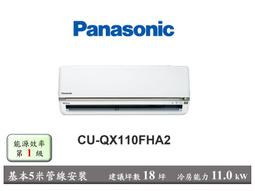 Panasonic 國際牌旗艦變頻壁掛式一對一冷專 CS-QX80FA2/CU-QX80FCA2 (含標準安裝) 歷史價格詳細信息