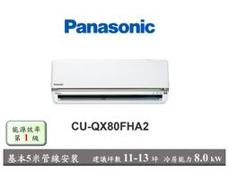 含基本安裝5米管線【Panasonic 國際牌】CU-QX22FHA2 QX22FHA2 QX旗艦 變頻壁掛冷暖氣空調 歷史價格詳細信息