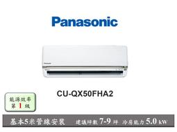 Panasonic 國際牌旗艦變頻壁掛式一對一冷專 CS-QX80FA2/CU-QX80FCA2 (含標準安裝) 歷史價格詳細信息