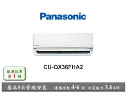 Panasonic 國際牌旗艦變頻壁掛式一對一冷專 CS-QX80FA2/CU-QX80FCA2 (含標準安裝) 歷史價格詳細信息