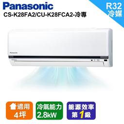 Panasonic 國際牌 CS-K28FA2/CU-K28FHA2 一級變頻冷暖K系列分離式冷氣 歷史價格詳細信息