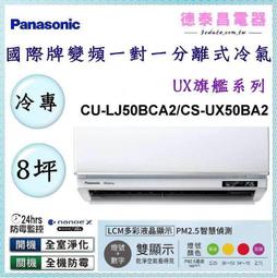 《國際》變頻冷專CU-LJ110BCA2/CS-110BA2#不單售空機#不含基本安裝 歷史價格詳細信息
