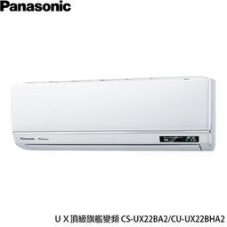 Panasonic 3-4坪 CU-PX22FCA2/CS-PX22FA2 變頻冷專冷氣 PX頂級旗艦系列【領券再折】 歷史價格詳細信息