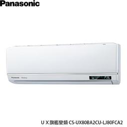 Panasonic 13-14坪 CU-QX90FHA2/CS-QX90FA2 變頻冷暖冷氣 QX旗艦系列【領券再折】 歷史價格詳細信息