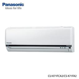 Panasonic 10-12坪單冷【????含標準安裝】CS-K71FA2 CU-K71FCA2國際牌K系列變頻分離式冷氣 歷史價格詳細信息