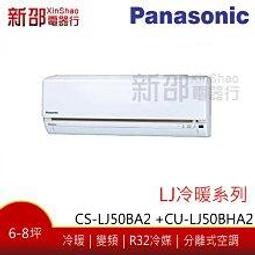 *~新家電館~*【Panasonic 國際牌】變頻分離式(CS-QX80FA2 +CU-QX80FCA2)-安裝另計 歷史價格詳細信息
