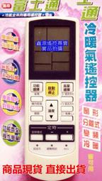 【富士通】專用冷氣遙控器-原廠模 AR-RY10全國首推 富士通全系列機種適用 歷史價格詳細信息