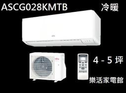 富士通【ASCG028KGTA/AOCG028KGTA】4坪高級系列變頻冷暖分離式冷氣 歷史價格詳細信息