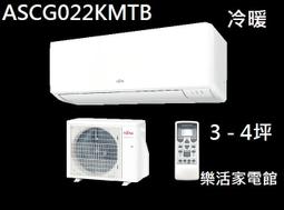 高雄【樂活家電館】送標準按裝【富士通4-5坪R32變頻冷暖分離式 AOCG028KZTA/ASCG028KZTA】 歷史價格詳細信息