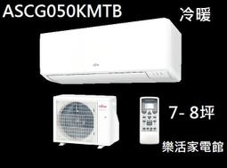 高雄【樂活家電館】送標準按裝【富士通4-5坪R32變頻冷暖分離式 AOCG028KZTA/ASCG028KZTA】 歷史價格詳細信息