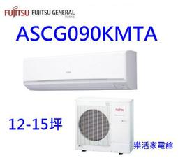 富士通【ASCG040KMTB/AOCG040KMTB】變頻冷暖分離式冷氣 歷史價格詳細信息