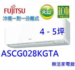 富士通【ASCG028KGTA/AOCG028KGTA】4坪高級系列變頻冷暖分離式冷氣 歷史價格詳細信息