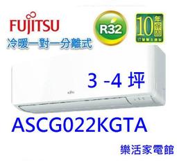富士通【ASCG028KGTA/AOCG028KGTA】4坪高級系列變頻冷暖分離式冷氣 歷史價格詳細信息
