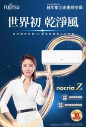 富士通【ASCG022KZTA/AOCG022KZTA】變頻冷暖分離式冷氣3坪 歷史價格詳細信息