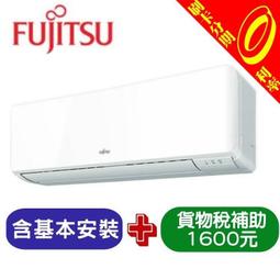 最高補助9000元【FUJITSU富士通】新高級系列變頻冷暖分離式冷氣 ASCG071KMTA/AOCG071KMTA 歷史價格詳細信息