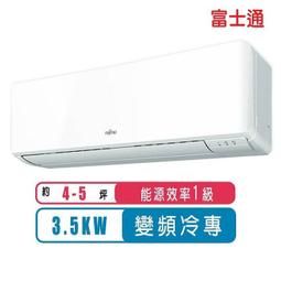 富士通【ASCG063KMTB/AOCG063KMTB】變頻冷暖分離式冷氣10坪 歷史價格詳細信息