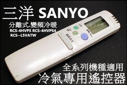 三洋冷氣遙控器 適用窗型/分離式 RL-200 RL-300  RL-4S0 RL-5S0 RL-6H0 歷史價格詳細信息