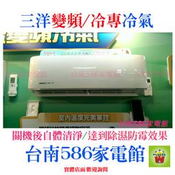 《586家電館》三洋直流變頻一對一冷氣冷暖四季型 【SAE-63VH6+SAC-63VH6】 含標準按裝 歷史價格詳細信息