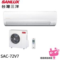電器網拍~SANLUX 台灣三洋 6-8坪 變頻冷專分離式冷氣 SAC-41V7/SAE-41V7 歷史價格詳細信息